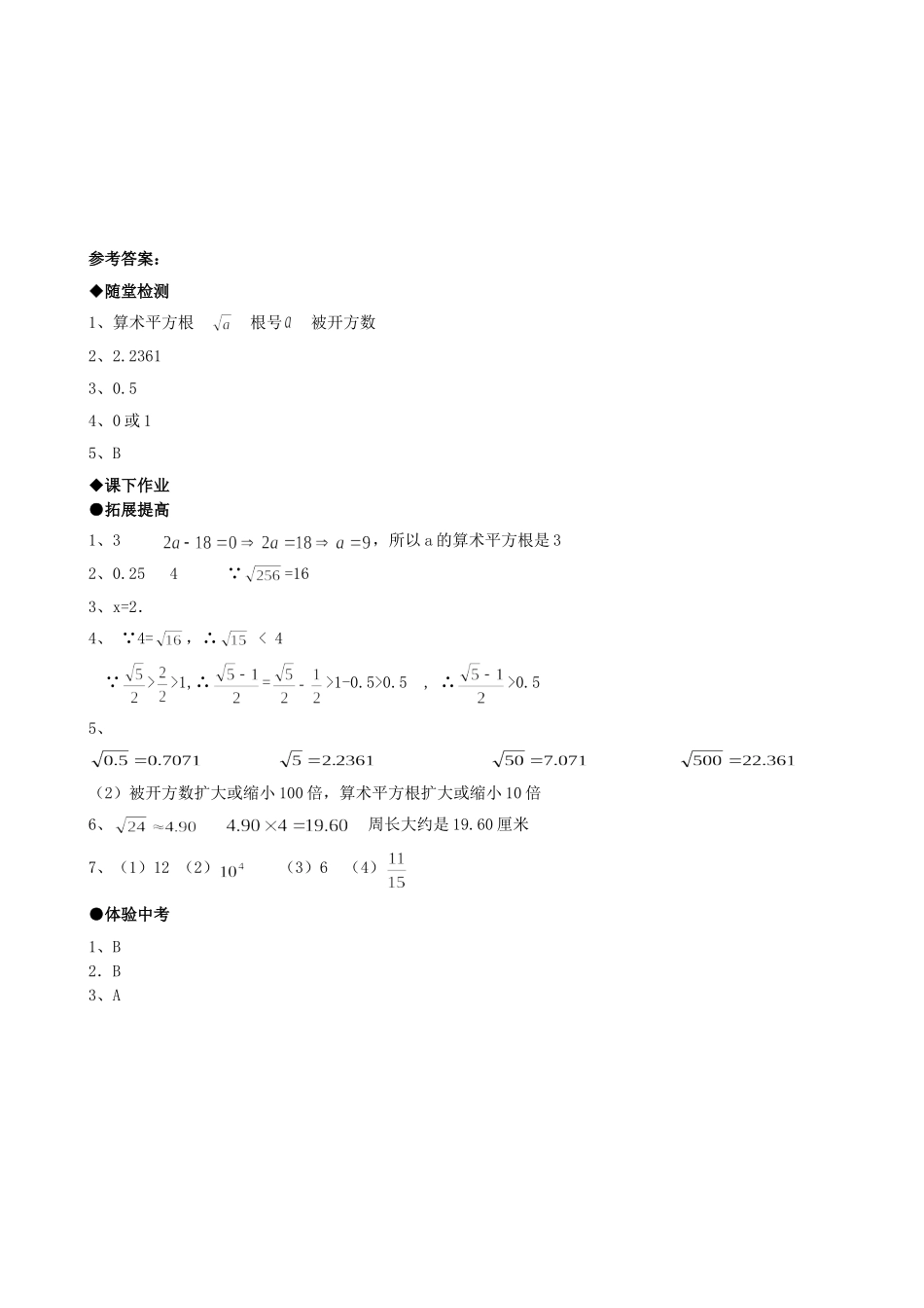 平方根第一课时_第3页