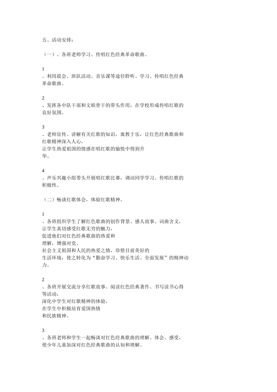 红歌传唱活动记录_第3页