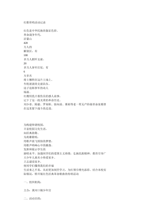 红歌传唱活动记录