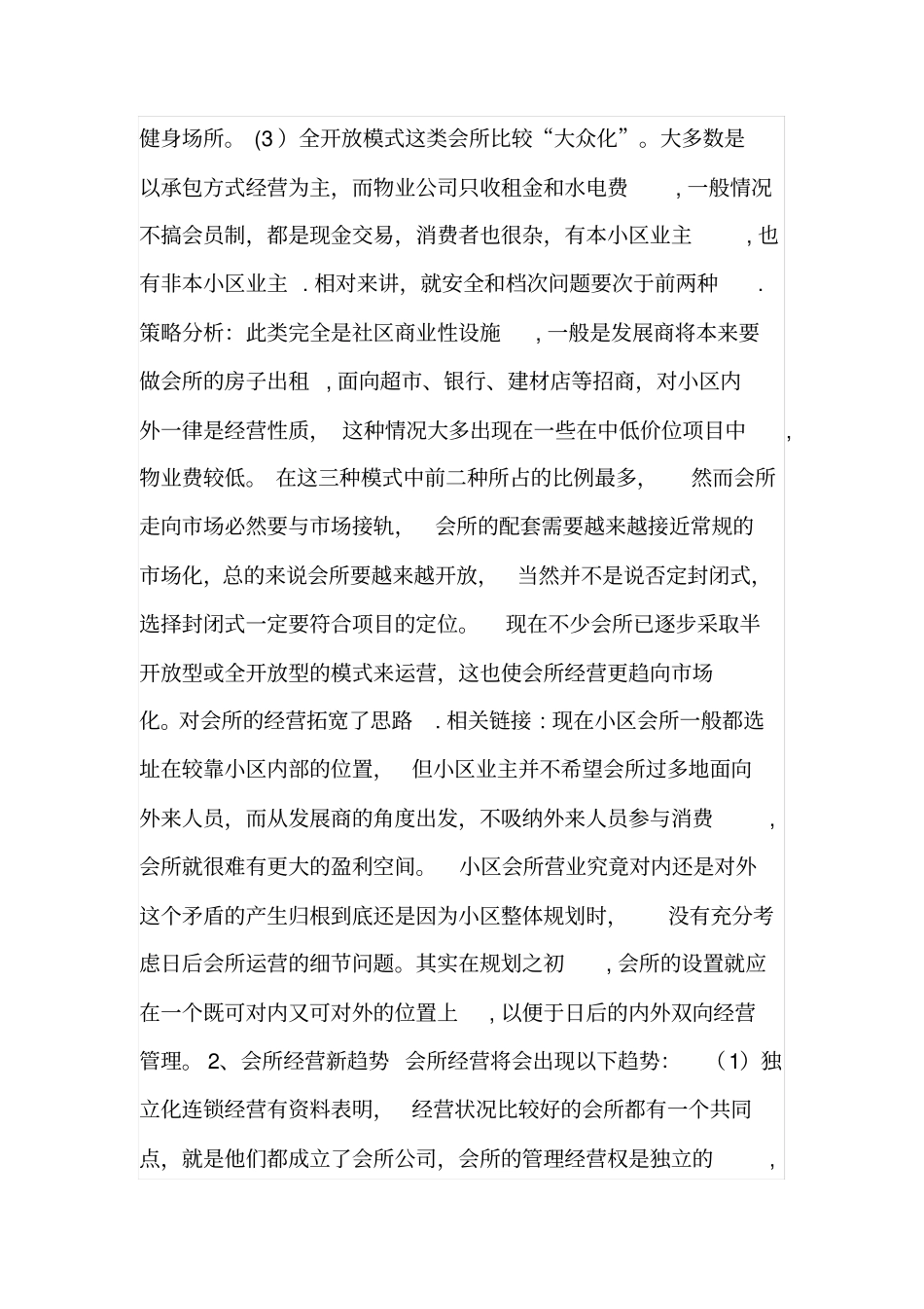 会所经营方案_第2页