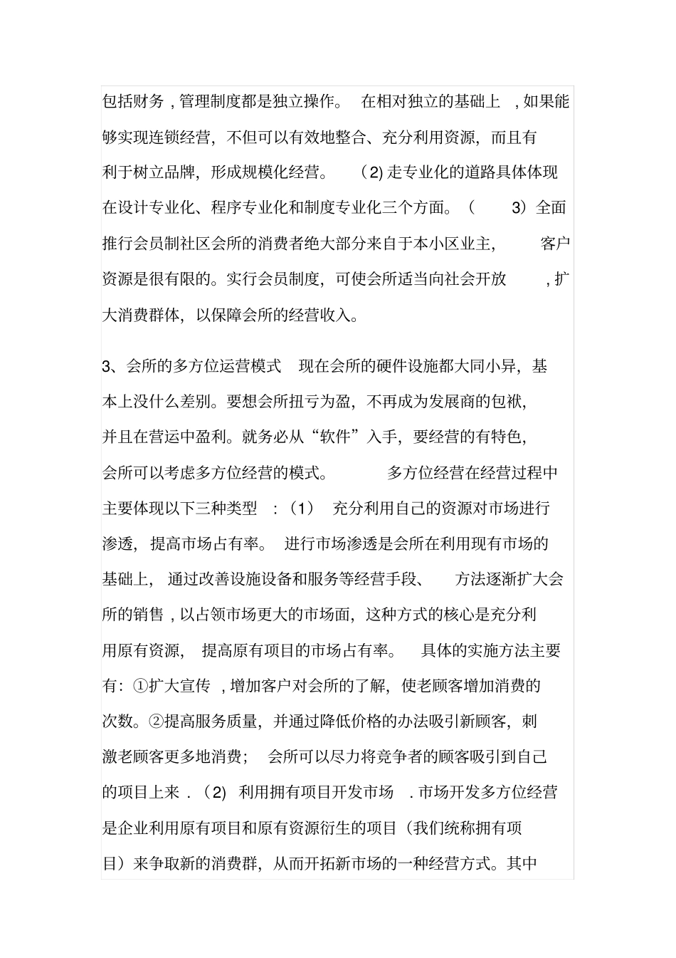 会所经营方案_第3页