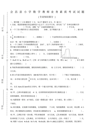 会昌小学数学教师业务素质考试试题