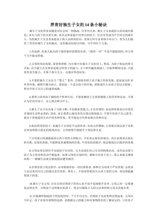 养育好独生子女的14条小秘诀