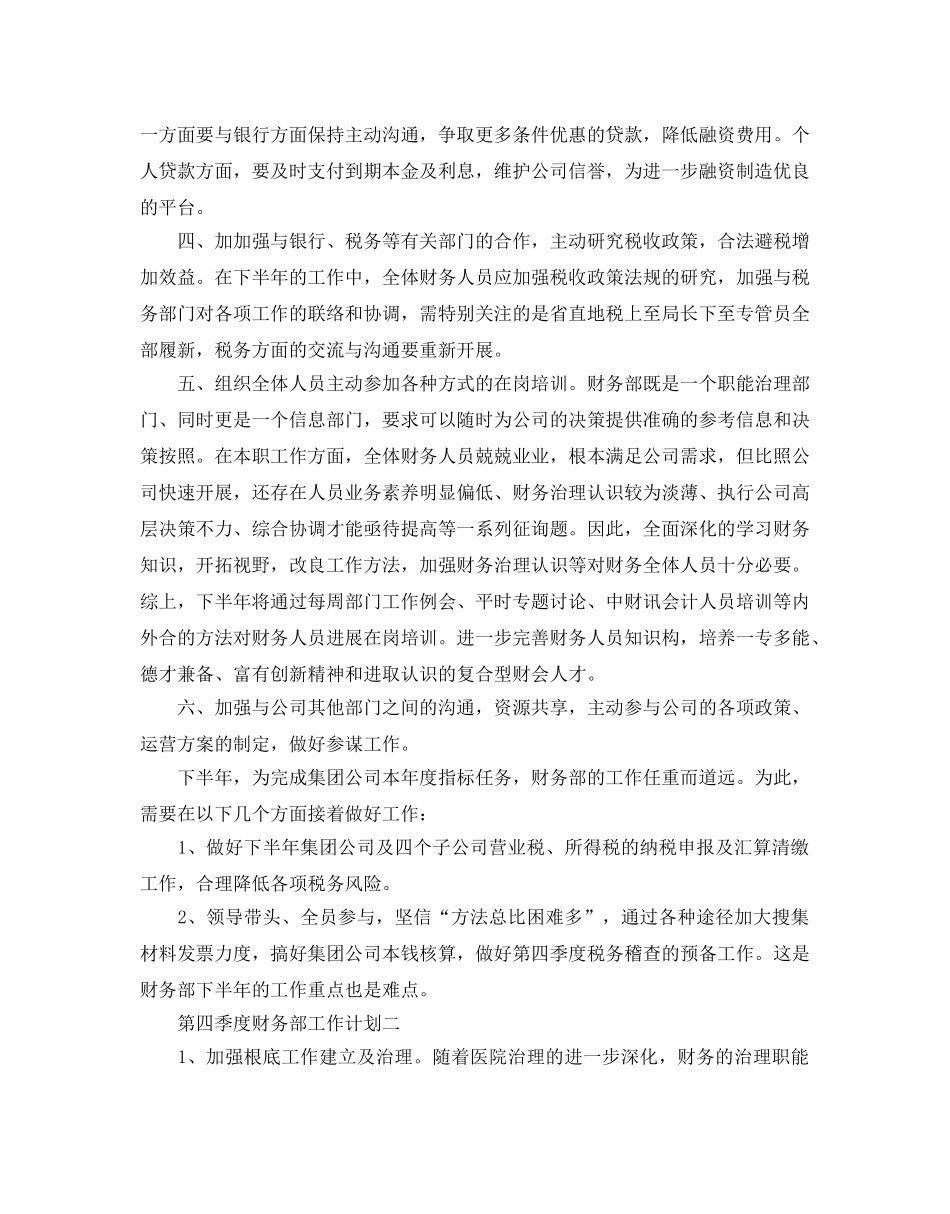 第四季度财务部工作参考计划 _第2页