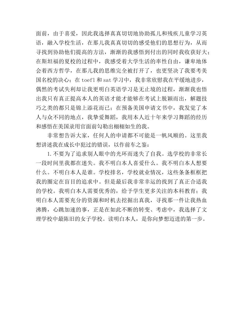 感谢母校的国旗下讲话参考发言稿 _第2页