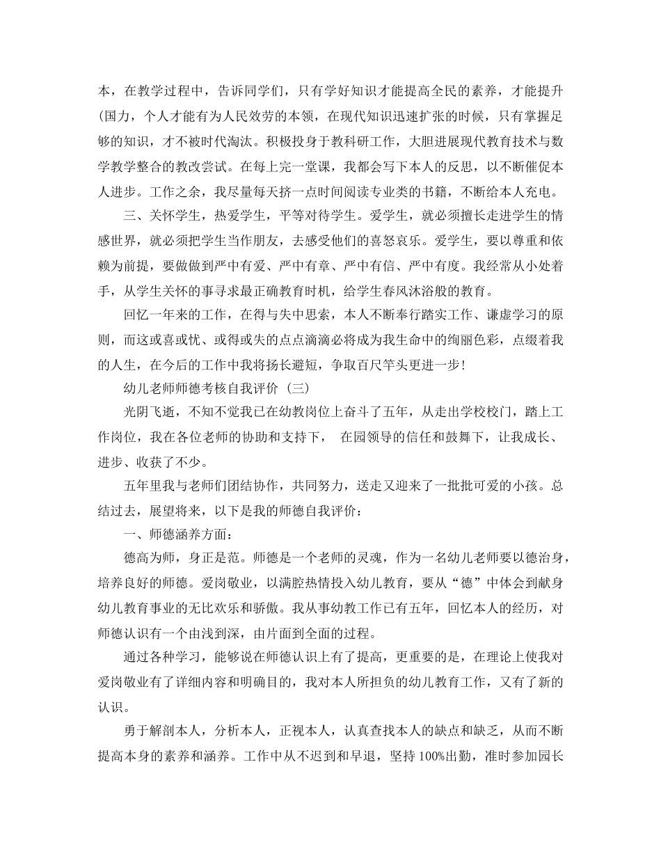 分享2020年年的幼儿教师师德考核自我评价五篇 _第3页