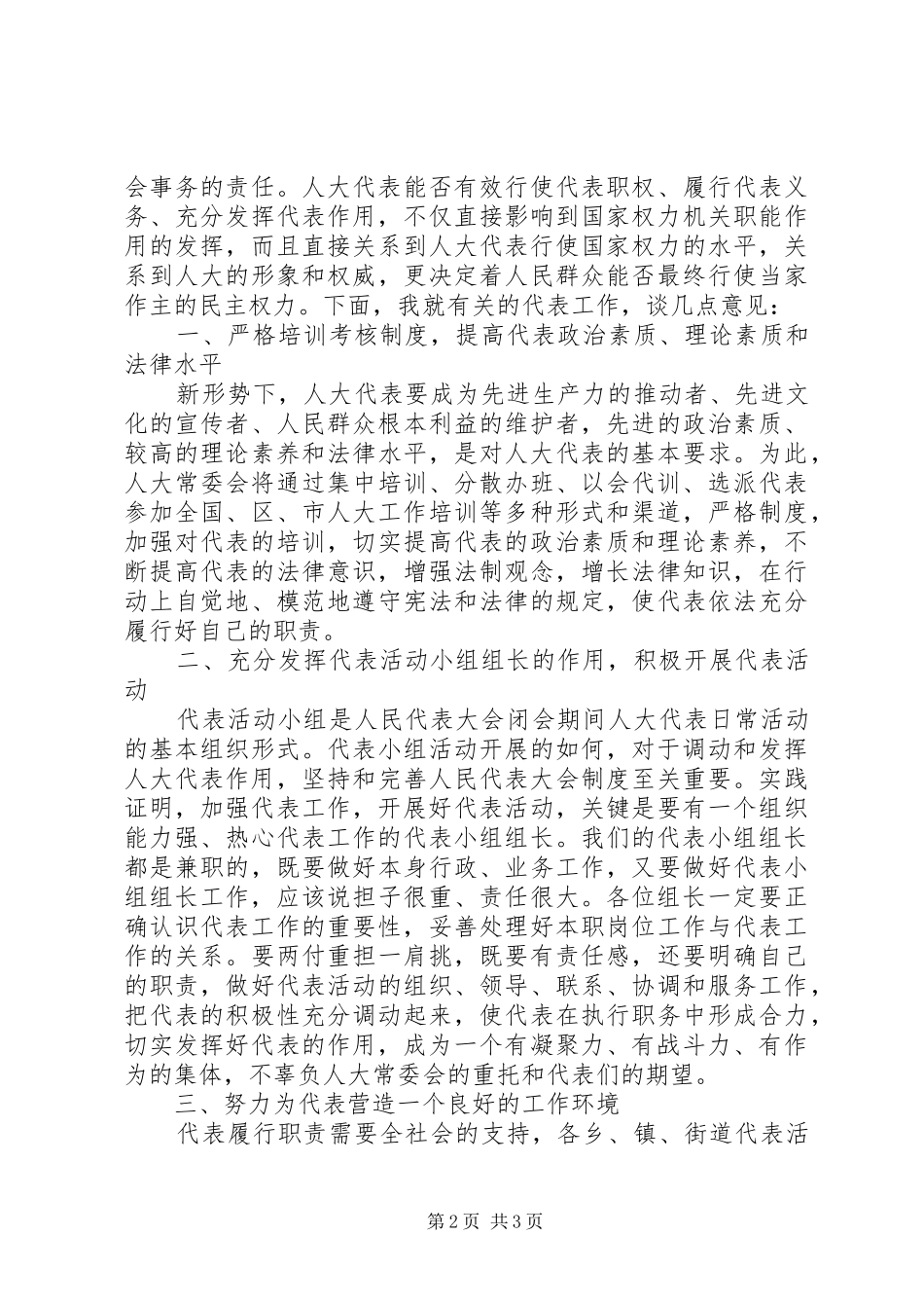 在人大代表培训会议上的讲话发言_第2页