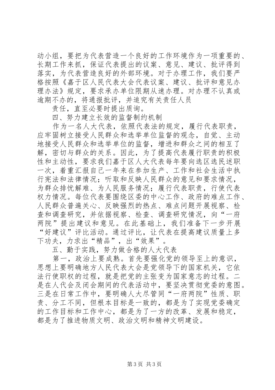 在人大代表培训会议上的讲话发言_第3页