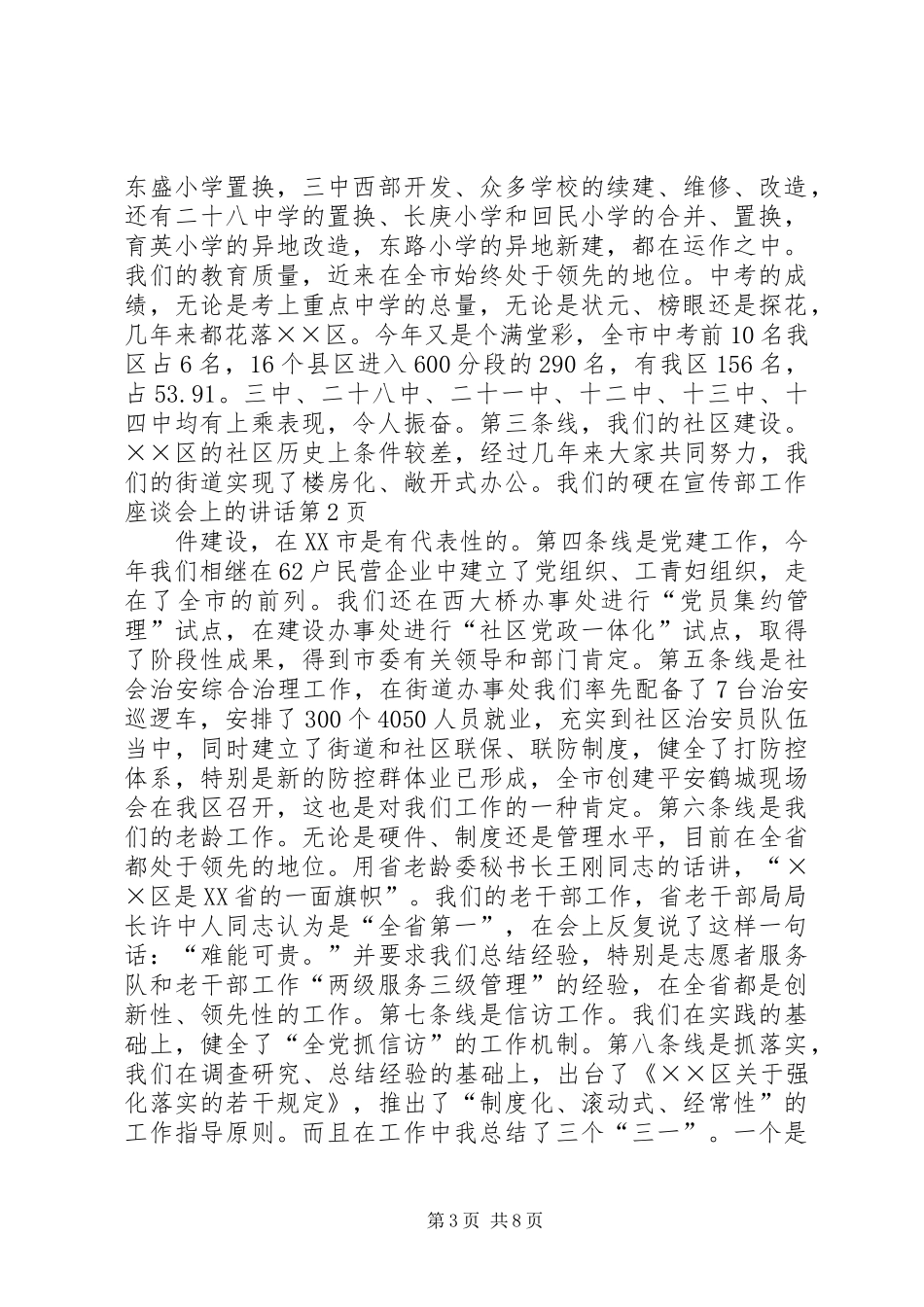 在宣传部工作座谈会上的讲话发言_第3页