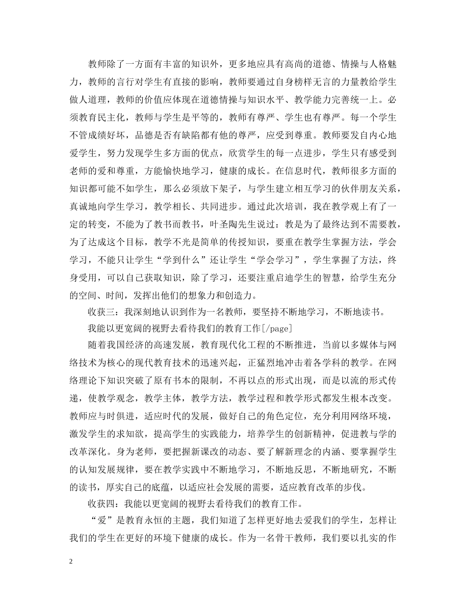 读书心得体会：读书盛会 倾听感想 _第2页