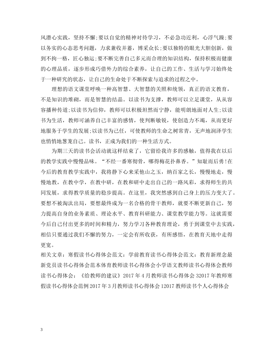 读书心得体会：读书盛会 倾听感想 _第3页