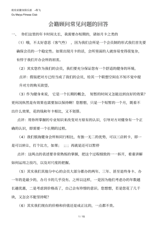 会籍顾问常见问题回答