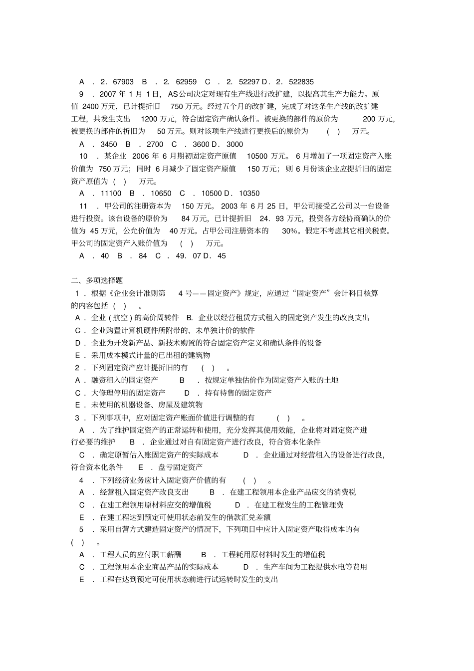 会计-固定资产练习题_第2页