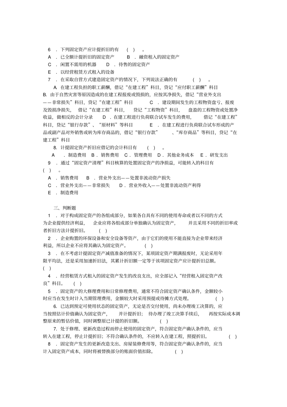 会计-固定资产练习题_第3页