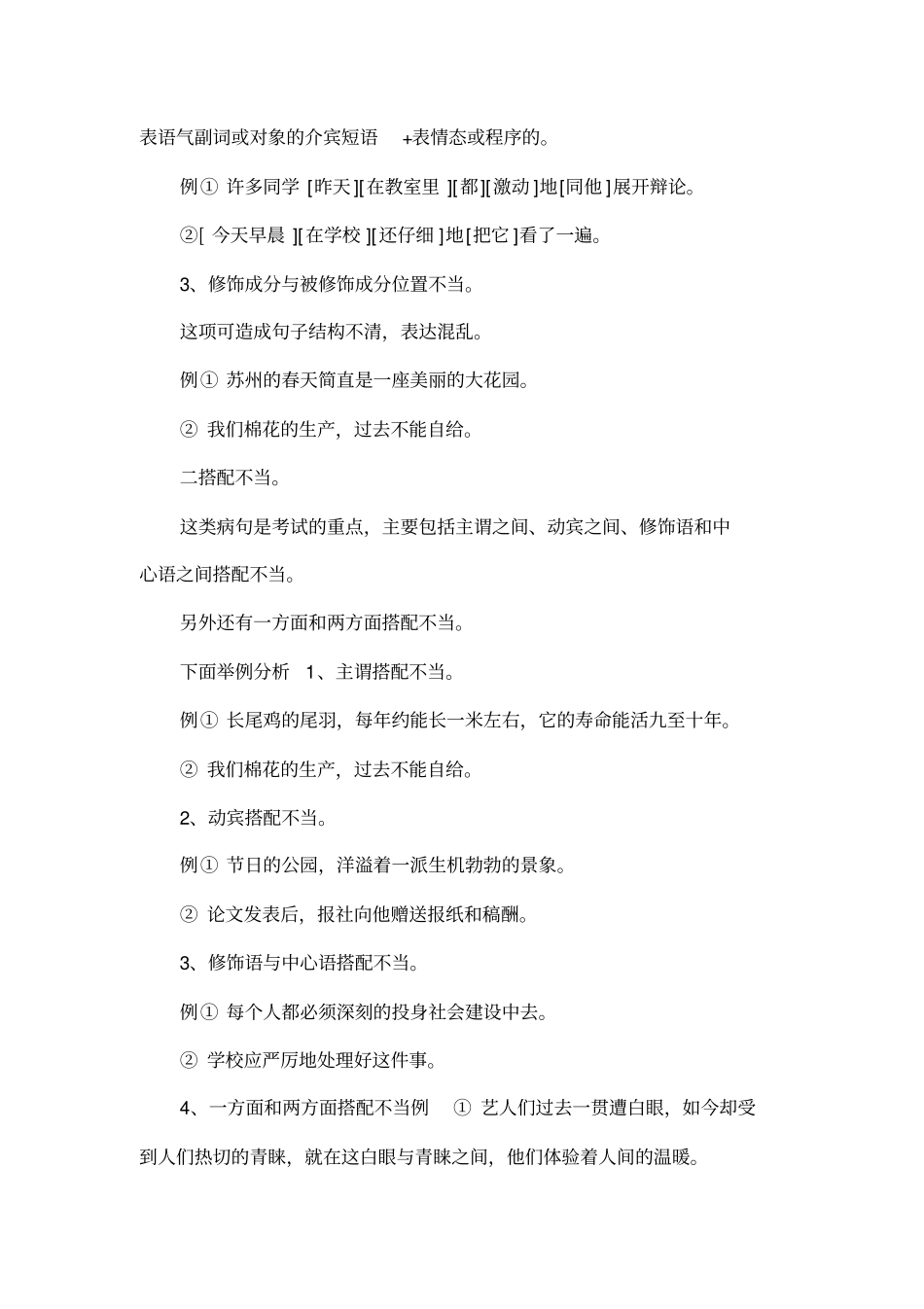 会考复习—辨析及修改病句_第2页