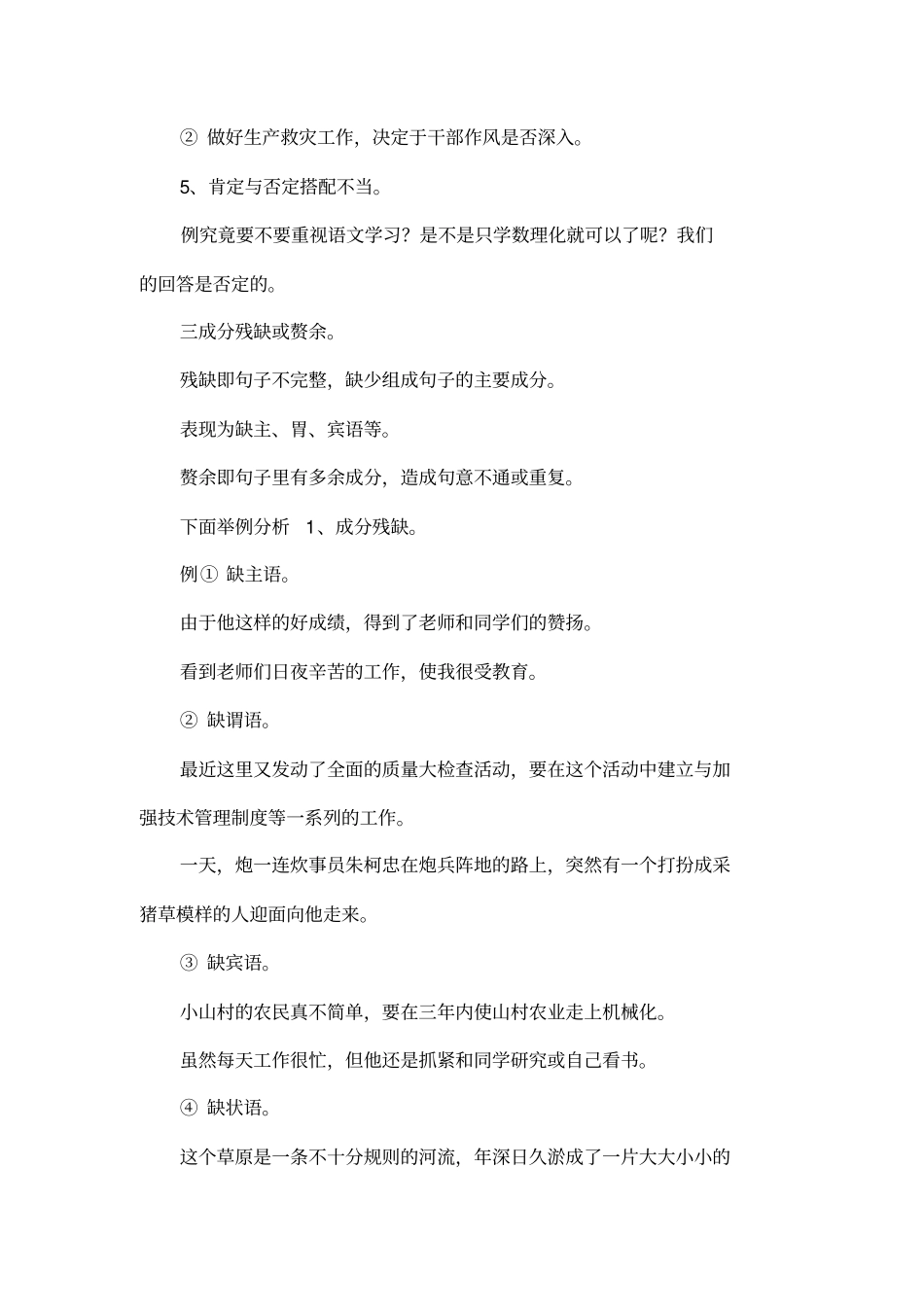 会考复习—辨析及修改病句_第3页