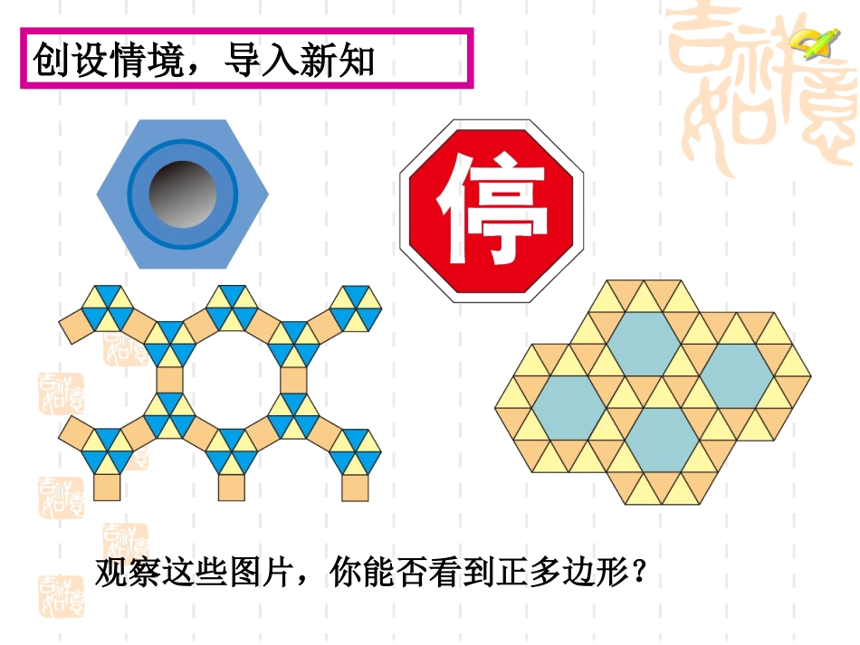 正多边形和圆第课时_第3页
