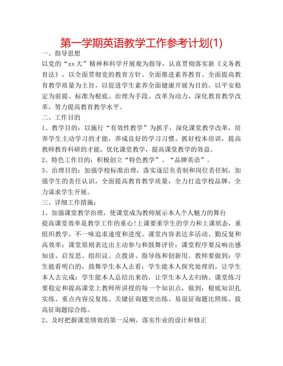 第一学期英语教学工作参考计划(1) _第1页