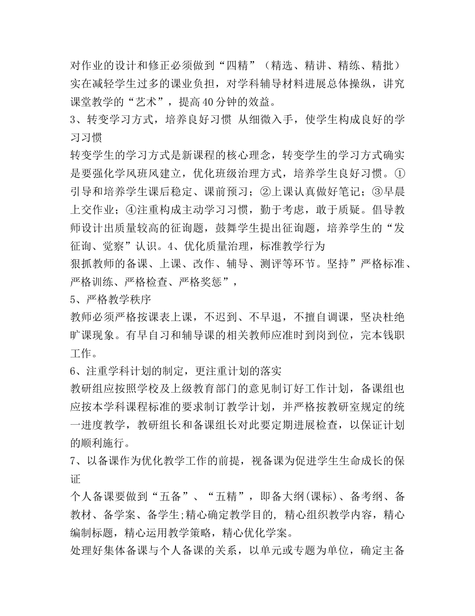 第一学期英语教学工作参考计划(1) _第2页