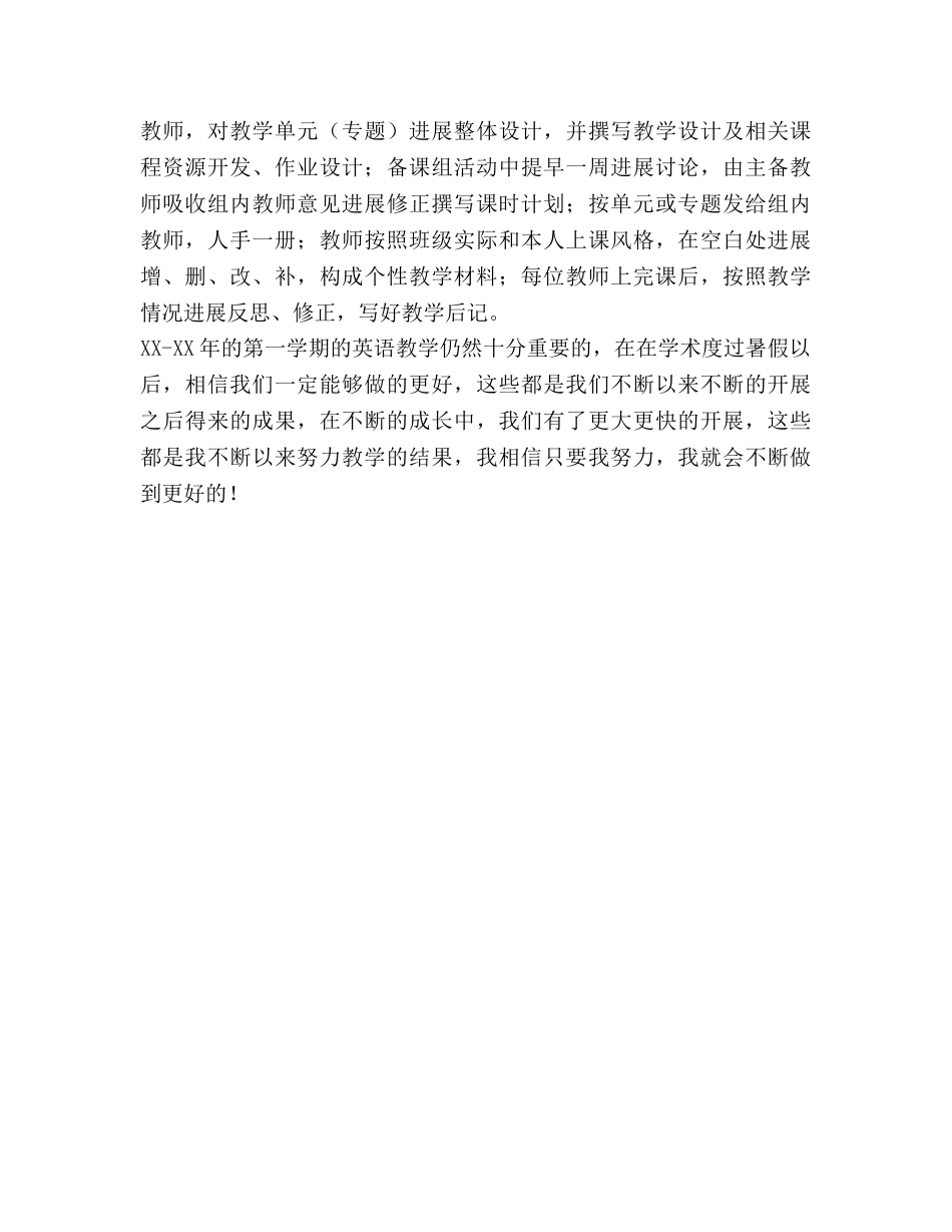 第一学期英语教学工作参考计划(1) _第3页