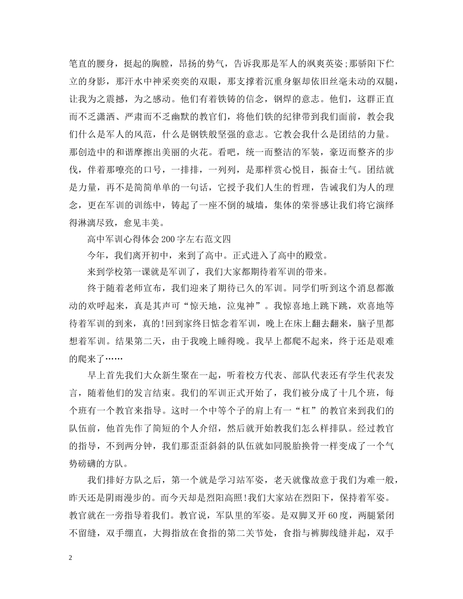 高中军训心得体会200字左右（共7篇） _第2页