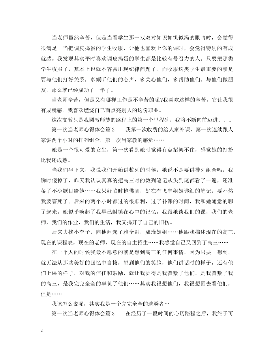 第一次当老师心得体会_第一次当老师总结 _第2页