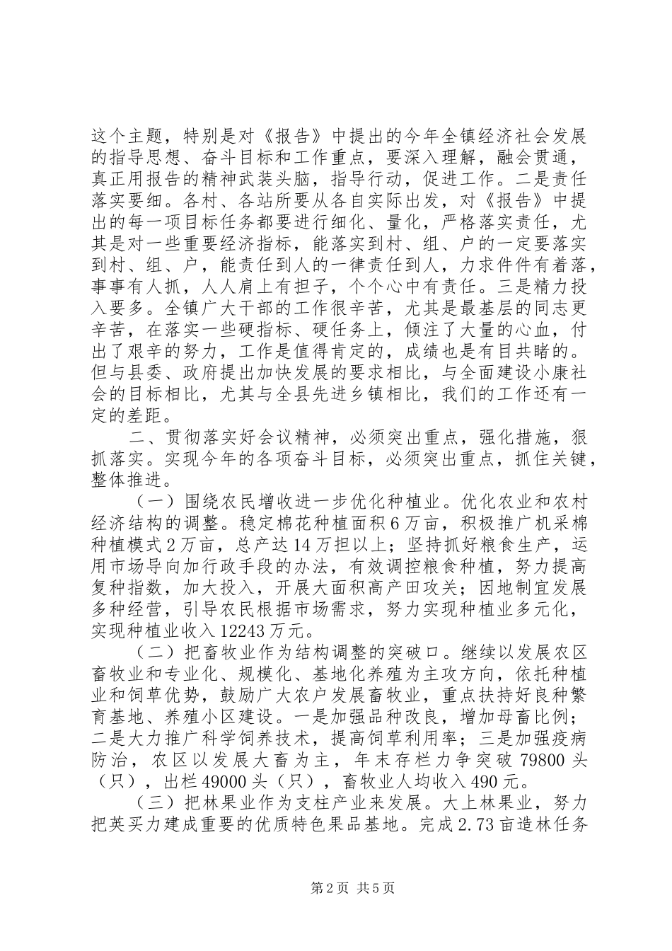 在镇农村工作会议结束时的讲话发言_第2页