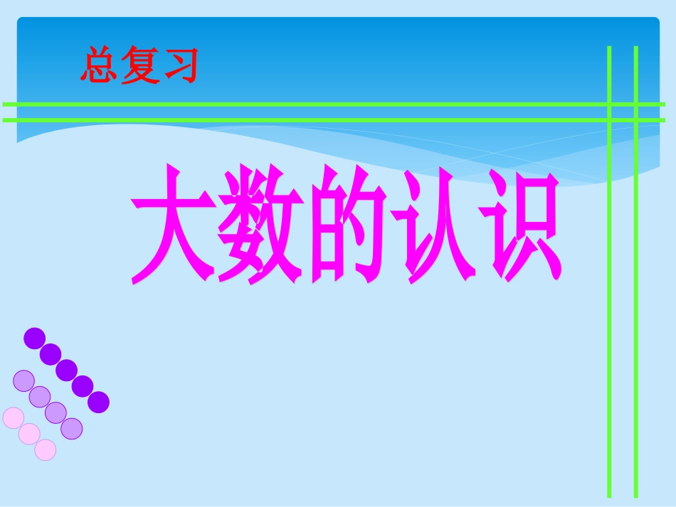 代数总复习课件[1]_第2页