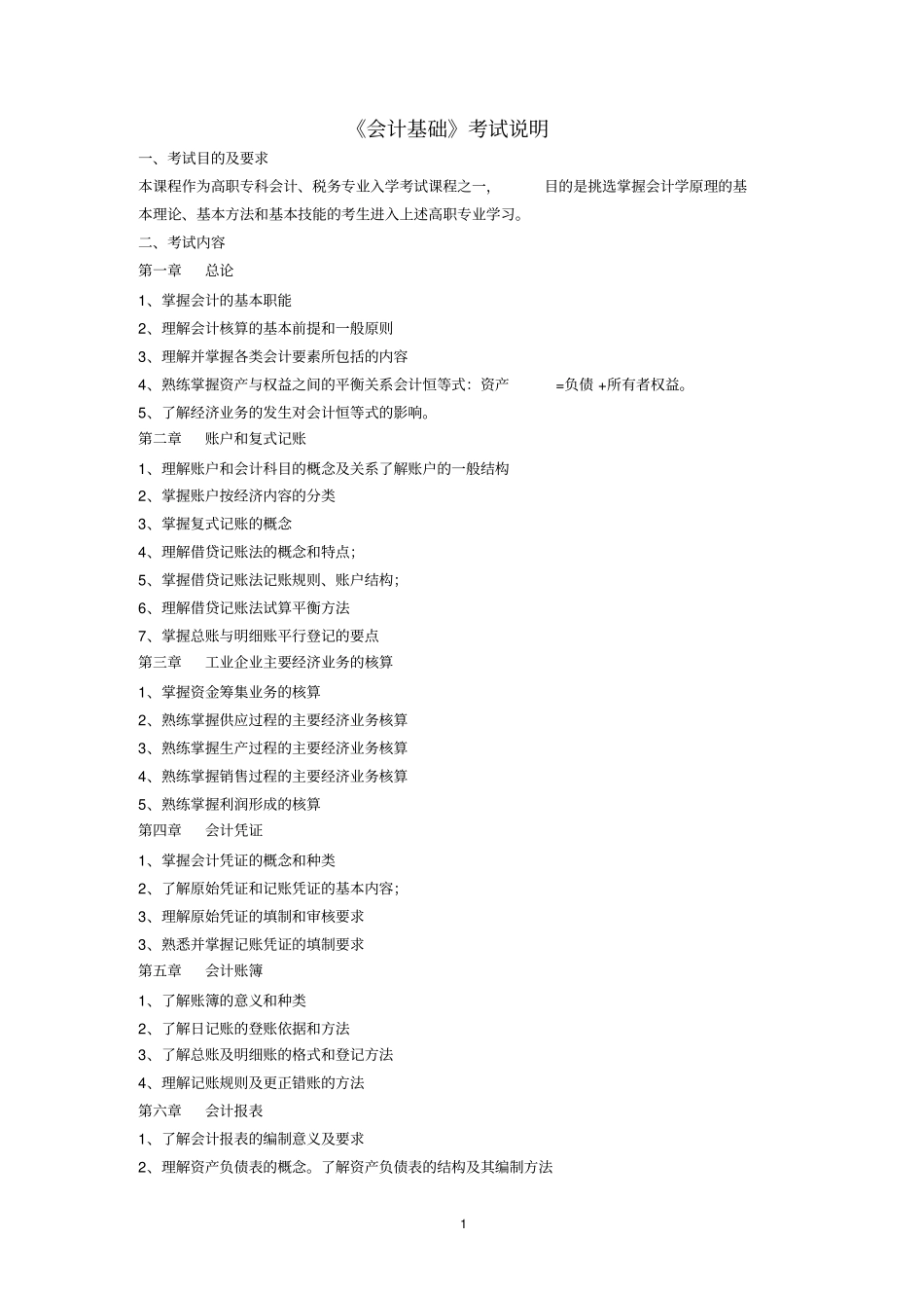 会计专业单考单招复习资料_第2页