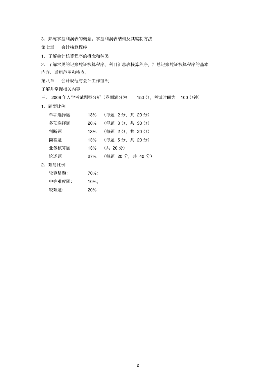 会计专业单考单招复习资料_第3页