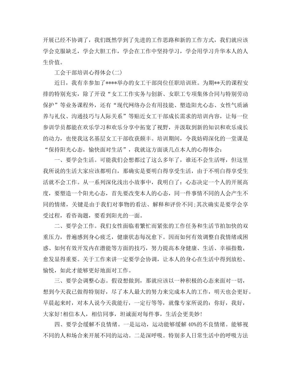 工会干部培训参考心得体会五篇（通用） _第2页