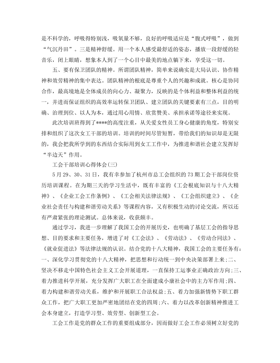 工会干部培训参考心得体会五篇（通用） _第3页