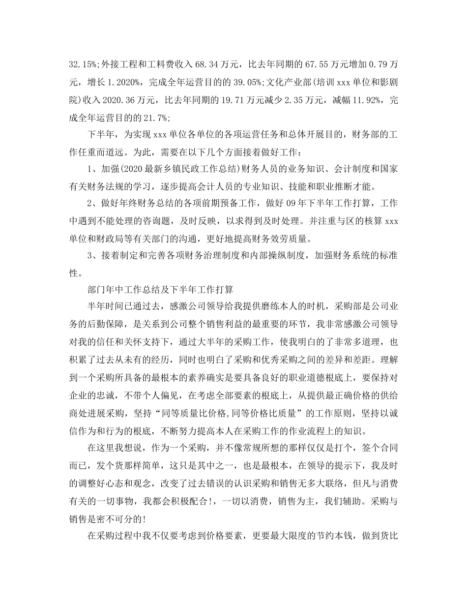 工作总结-部门年中工作总结及下半年工作参考计划 _第2页