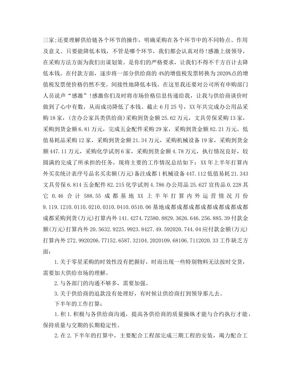 工作总结-部门年中工作总结及下半年工作参考计划 _第3页