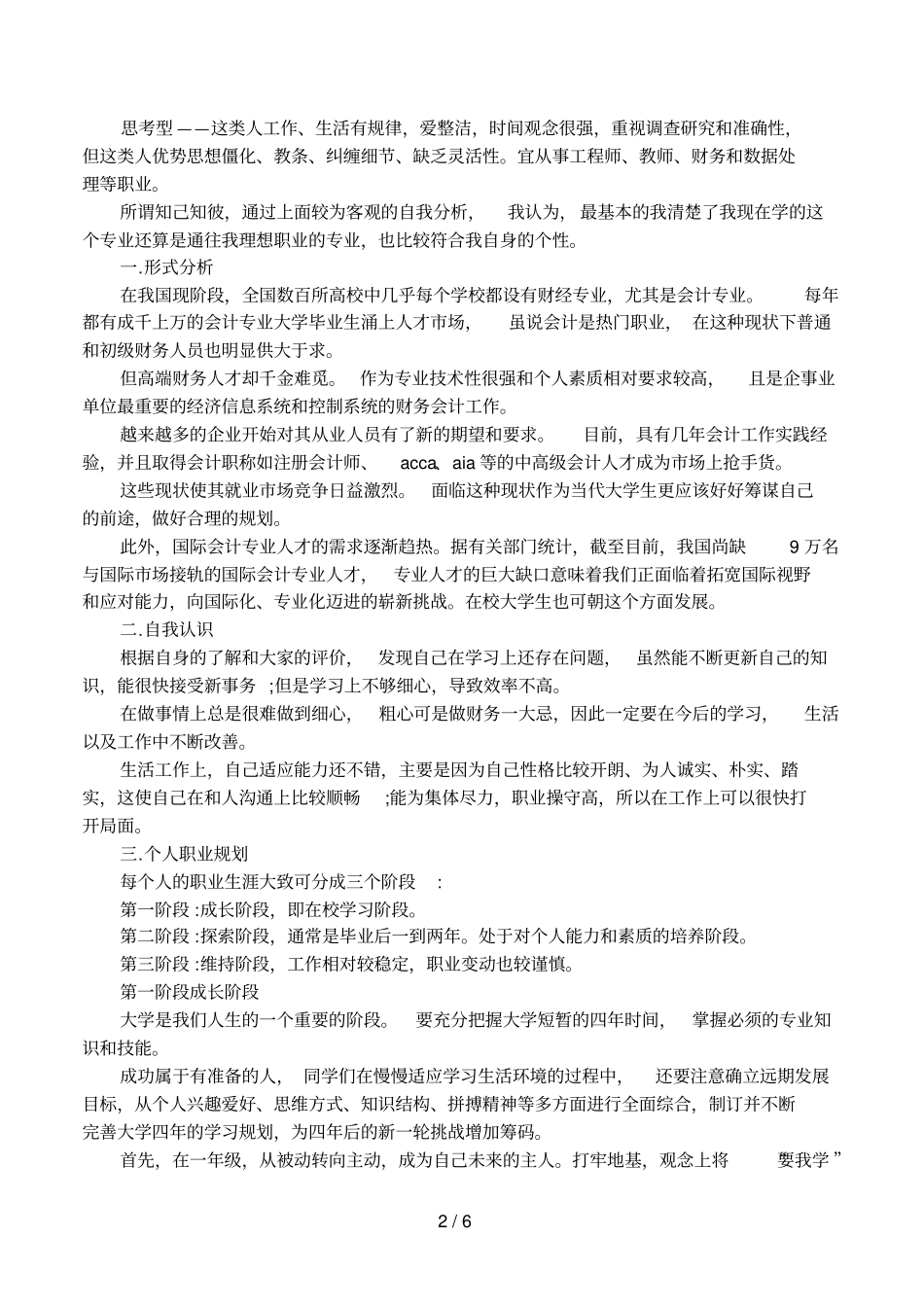 会计专业大学四年规划范文_第2页