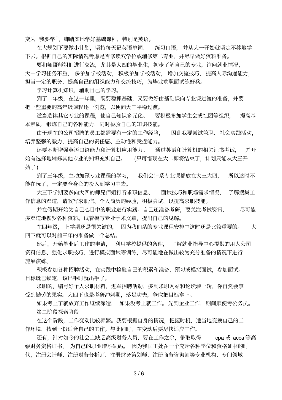 会计专业大学四年规划范文_第3页