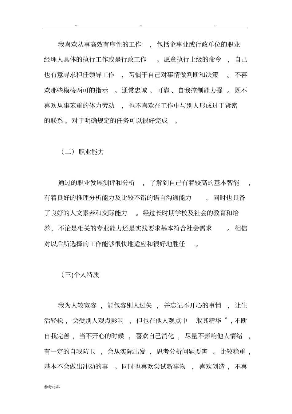 会计专业大学生职业生涯规划书范文_第2页