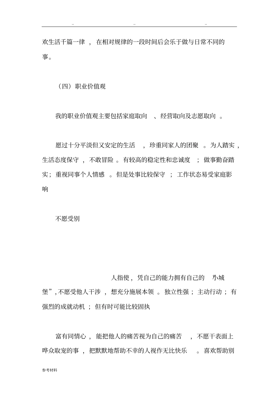 会计专业大学生职业生涯规划书范文_第3页