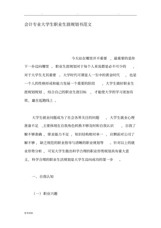 会计专业大学生职业生涯规划书范文