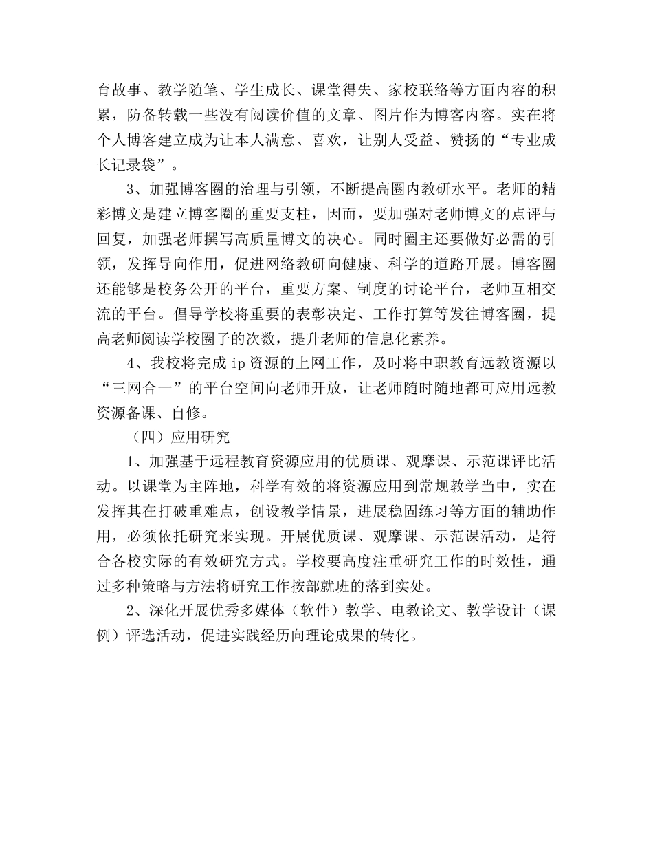 高校上学期远程教育工作参考计划 _第3页