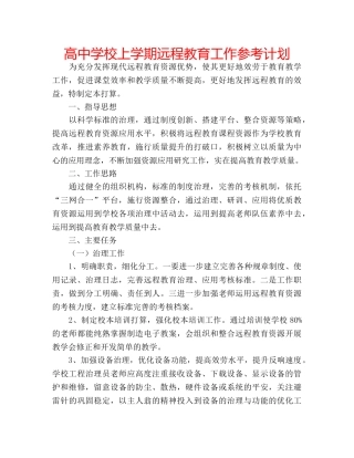 高校上学期远程教育工作参考计划 