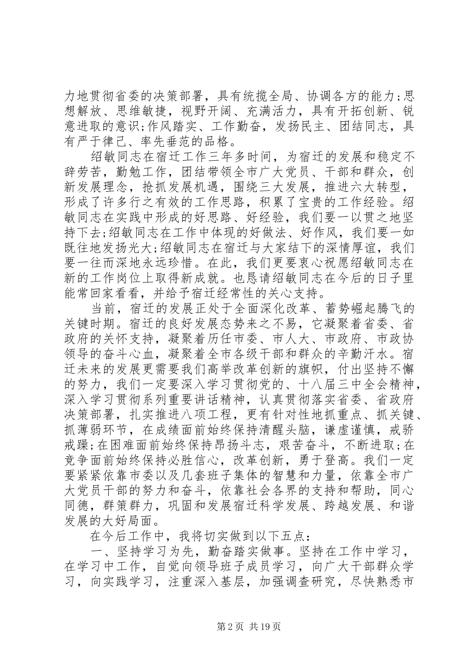 全市领导干部大会讲话发言_第2页