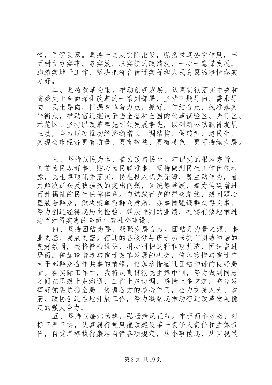 全市领导干部大会讲话发言_第3页