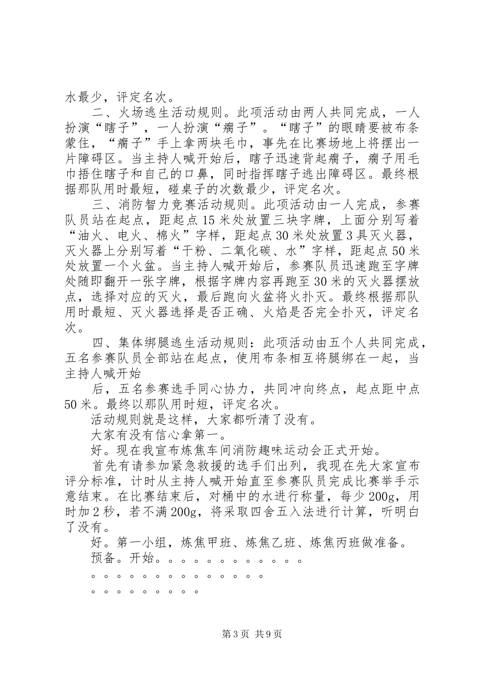 趣味运动会开幕式主持1_1_第3页