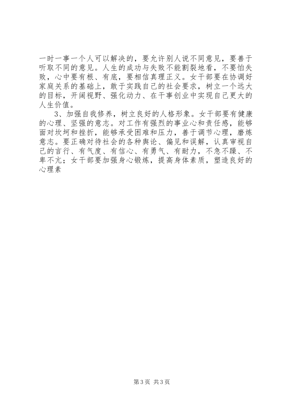 在妇女座谈会上的讲话发言_第3页