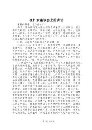 在妇女座谈会上的讲话发言