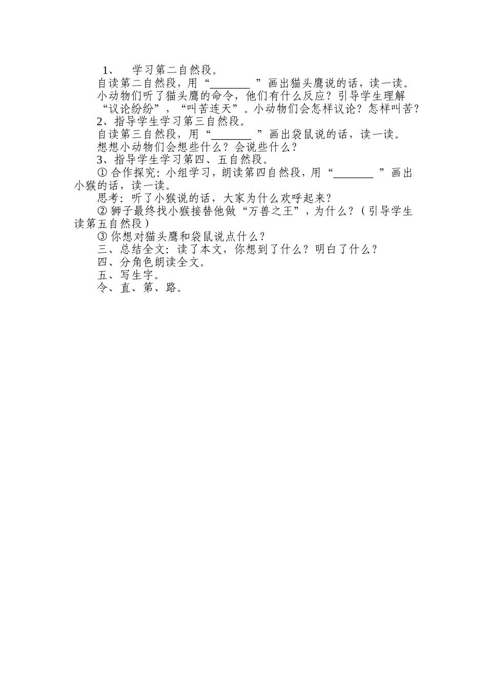 《从现在开始》教学设计 (2)_第2页