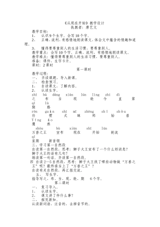 《从现在开始》教学设计 (2)