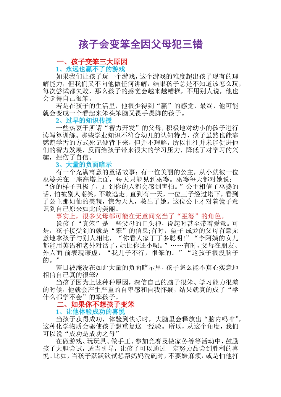孩子会变笨全因父母犯三错_第1页