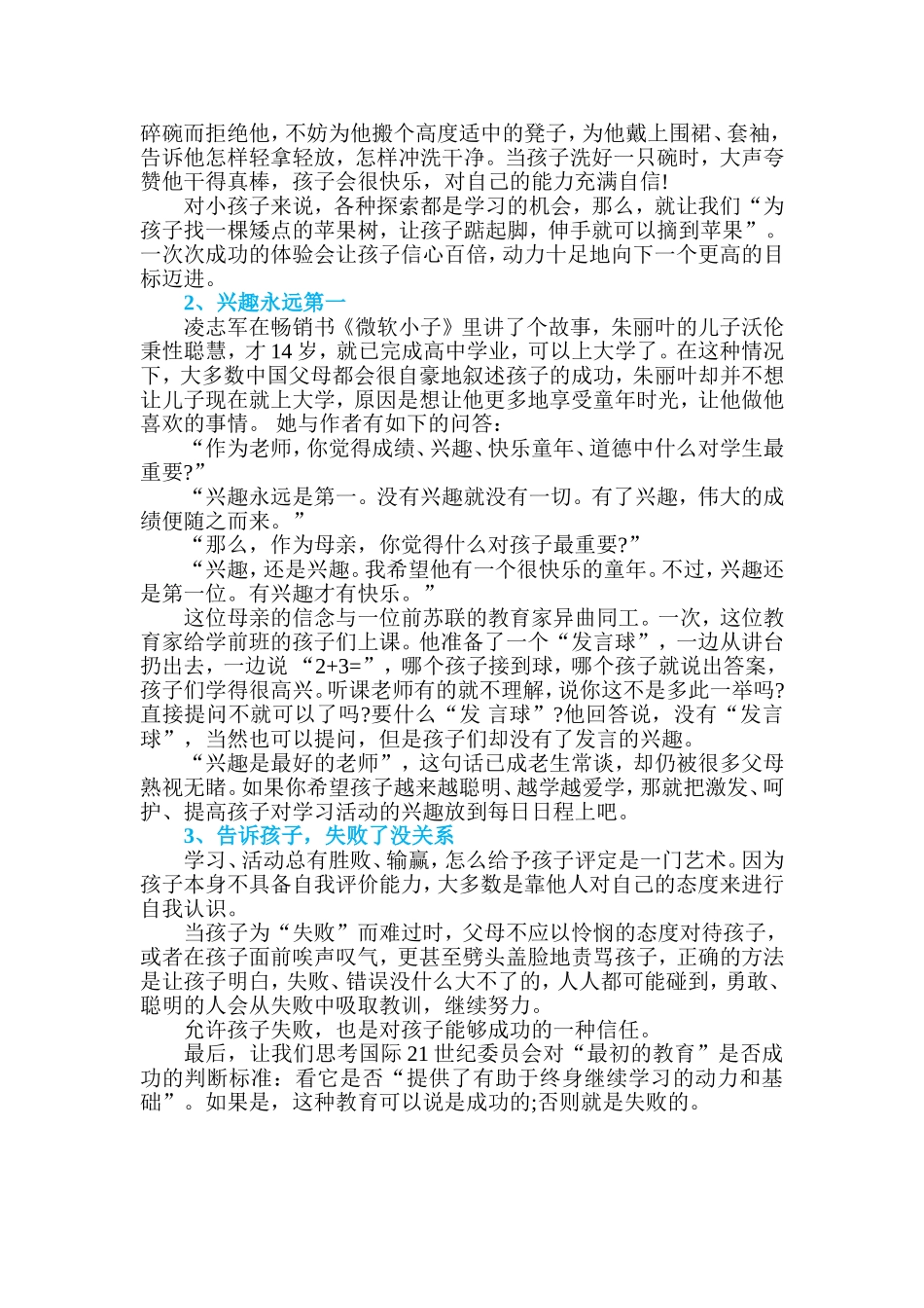 孩子会变笨全因父母犯三错_第2页